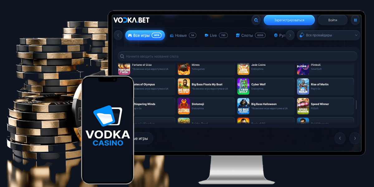 Водка казино официальный сайт скачать бесплатно